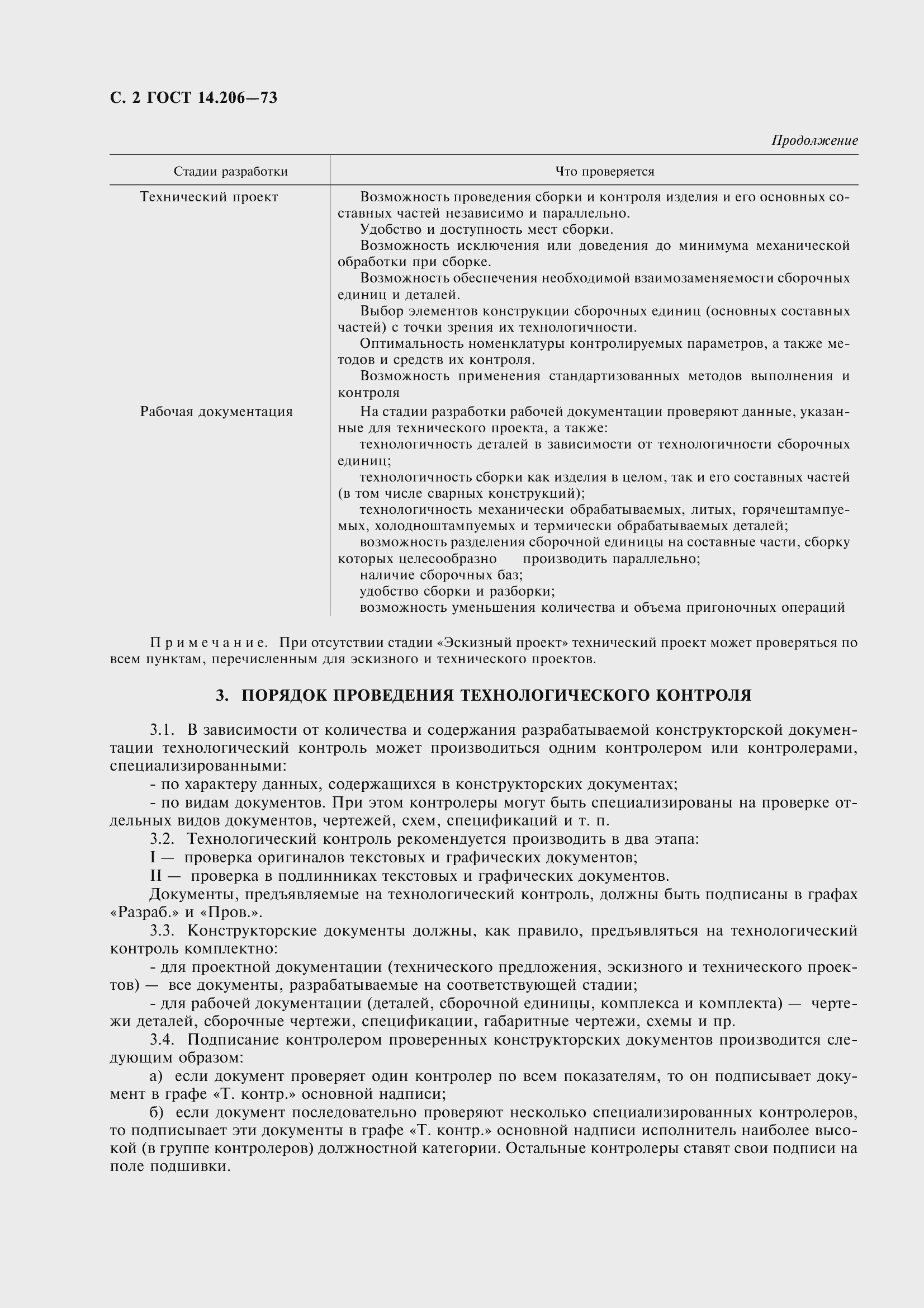 Страница 3 ГОСТ 14.206-73