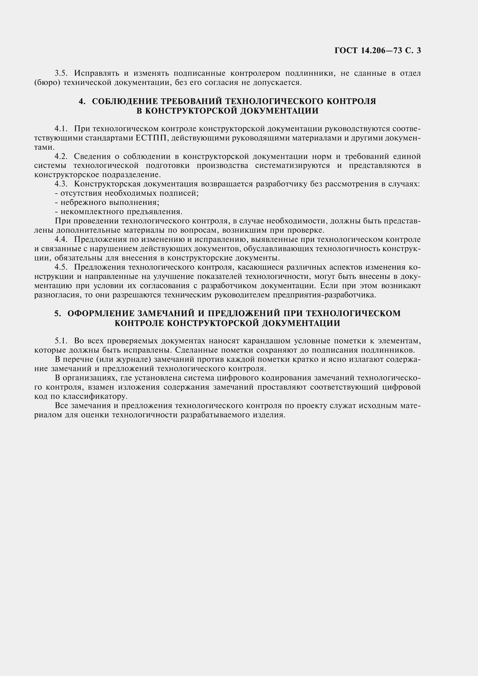 Страница 4 ГОСТ 14.206-73