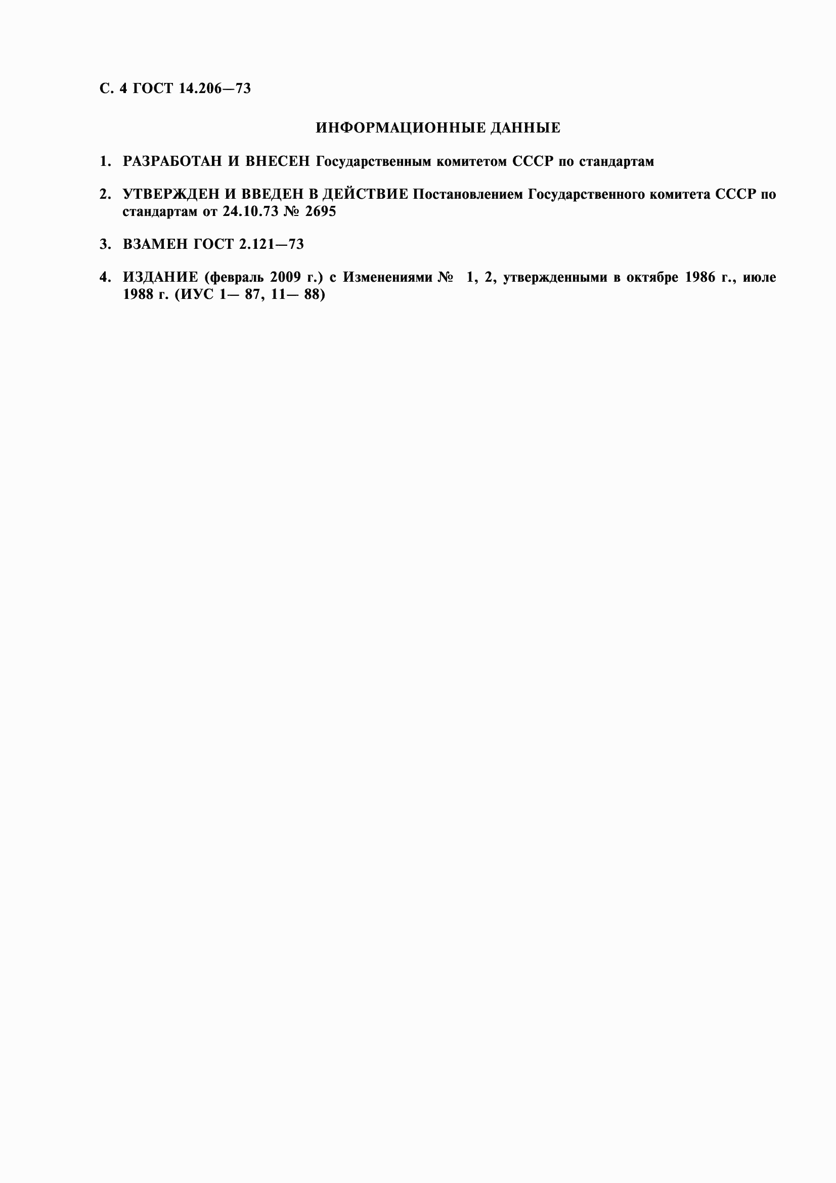 Страница 5 ГОСТ 14.206-73