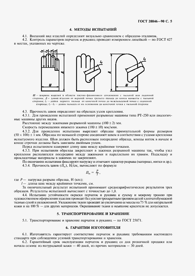 Страница 7 ГОСТ 28846-90