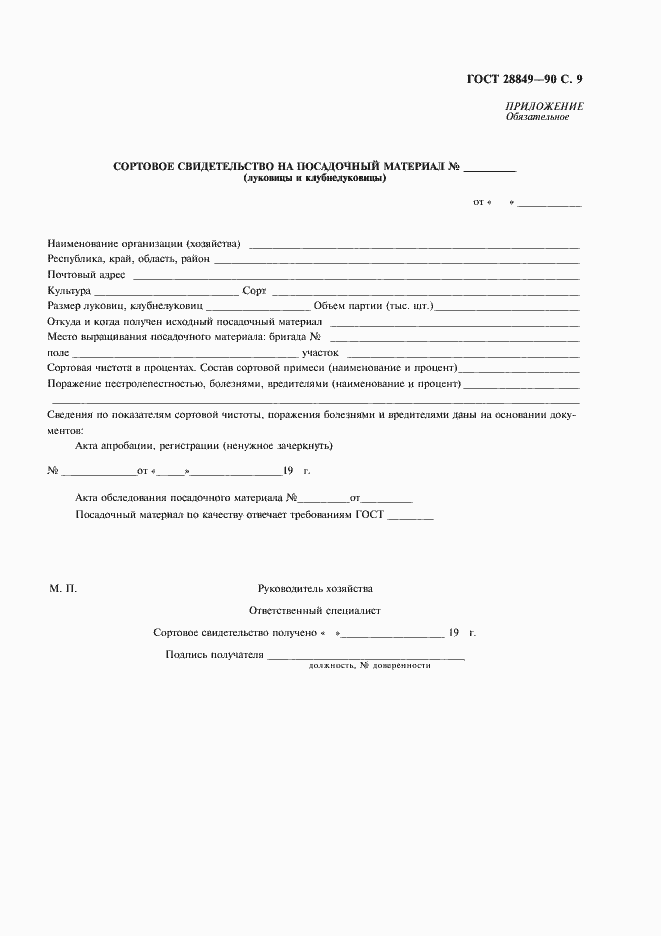 Страница 10 ГОСТ 28849-90