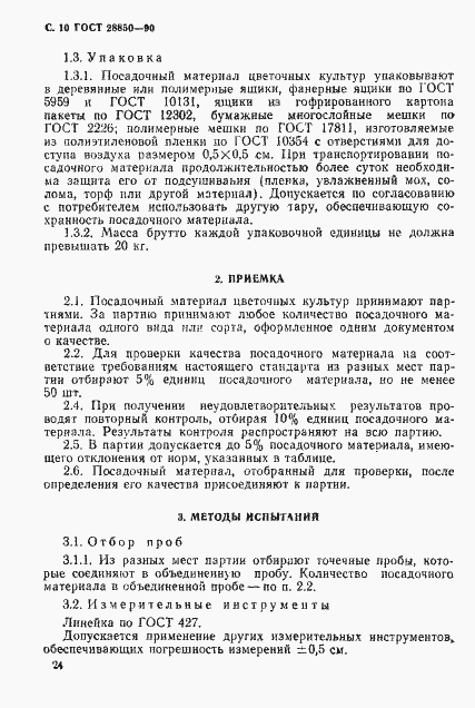 Страница 10 ГОСТ 28850-90