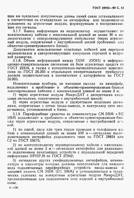 Страница 14 ГОСТ 28853-90