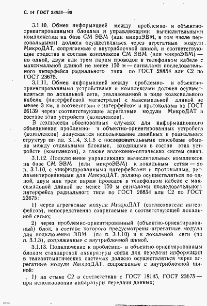Страница 15 ГОСТ 28853-90