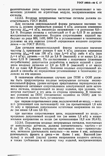 Страница 18 ГОСТ 28853-90