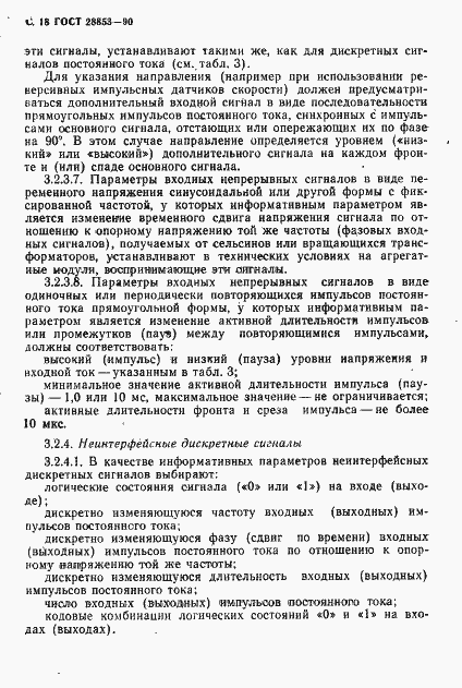 Страница 19 ГОСТ 28853-90