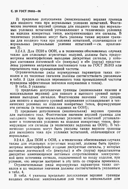 Страница 21 ГОСТ 28853-90
