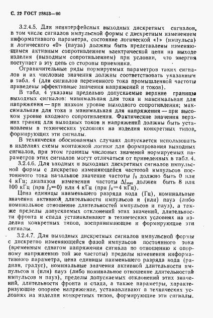 Страница 23 ГОСТ 28853-90