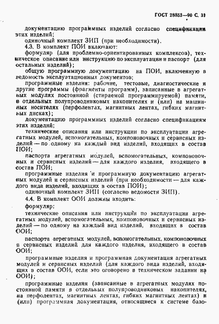 Страница 32 ГОСТ 28853-90