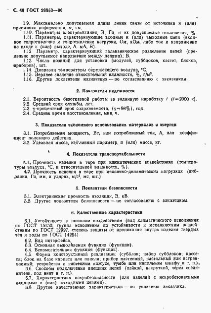 Страница 47 ГОСТ 28853-90