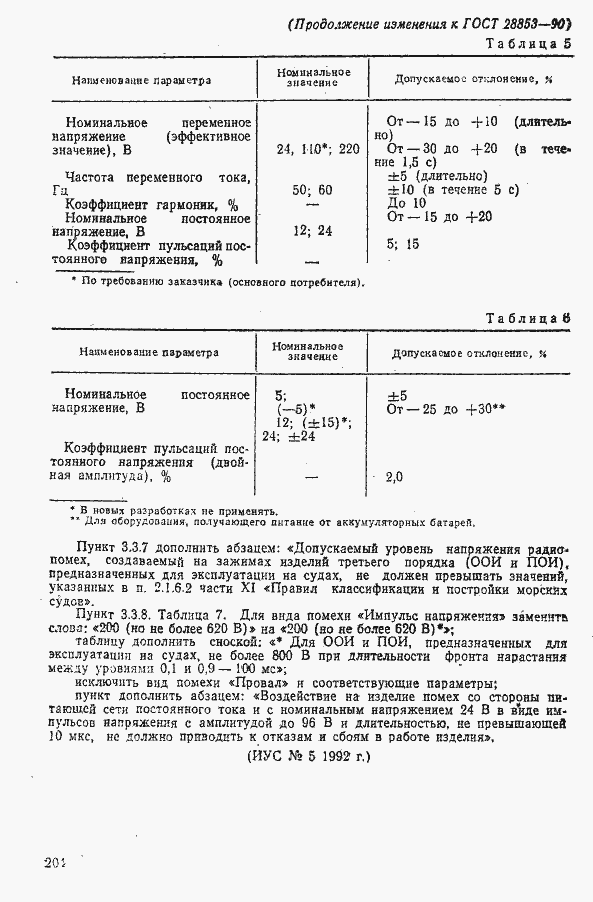 Страница 58 ГОСТ 28853-90