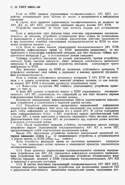 Страница 11 ГОСТ 28854-90