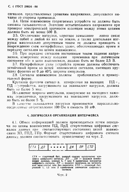 Страница 5 ГОСТ 28854-90