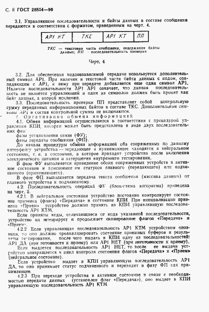 Страница 9 ГОСТ 28854-90