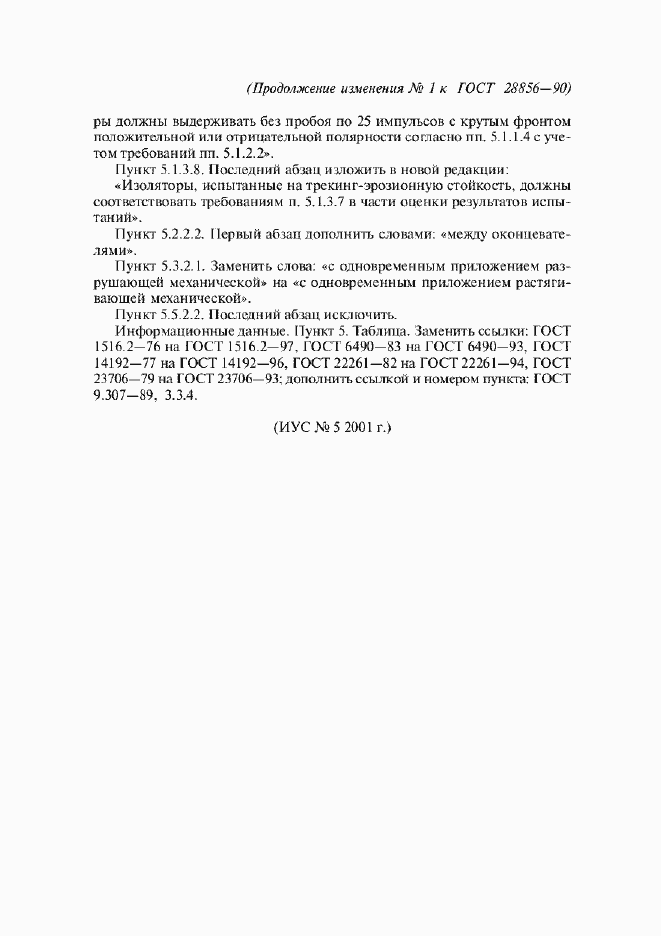 Приложение №1