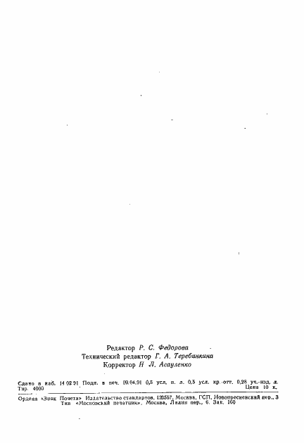 Страница 7 ГОСТ 28859-90