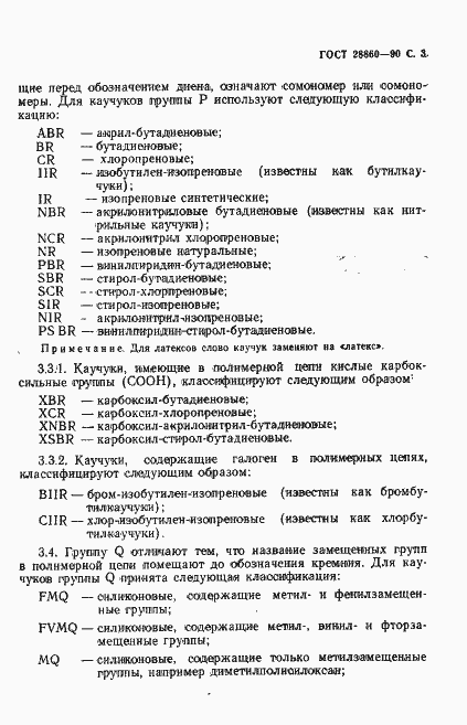 Страница 4 ГОСТ 28860-90