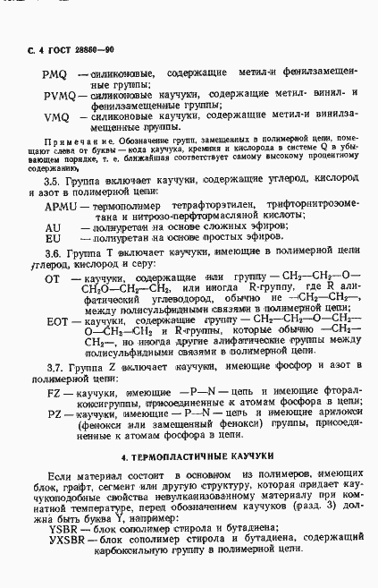 Страница 5 ГОСТ 28860-90