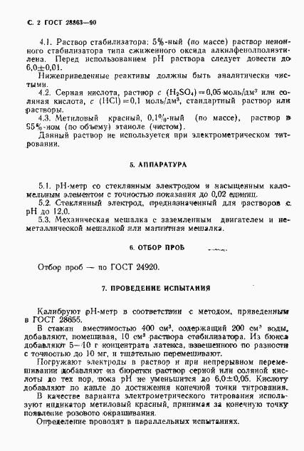 Страница 3 ГОСТ 28863-90