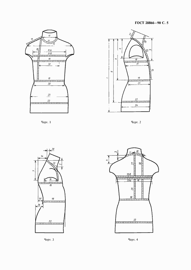 Страница 6 ГОСТ 28866-90