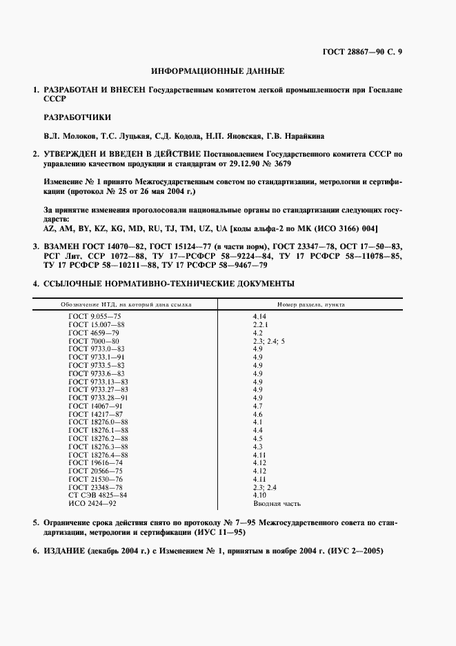 Страница 10 ГОСТ 28867-90