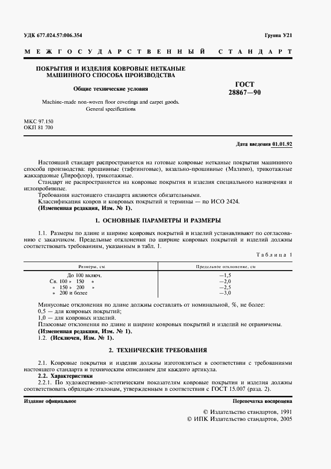 Страница 2 ГОСТ 28867-90