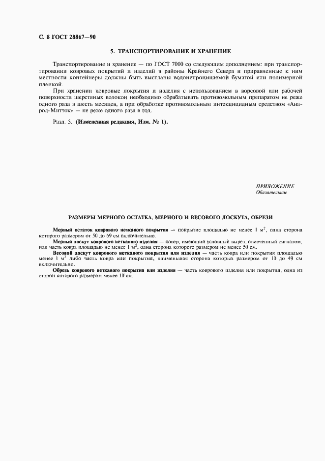 Страница 9 ГОСТ 28867-90