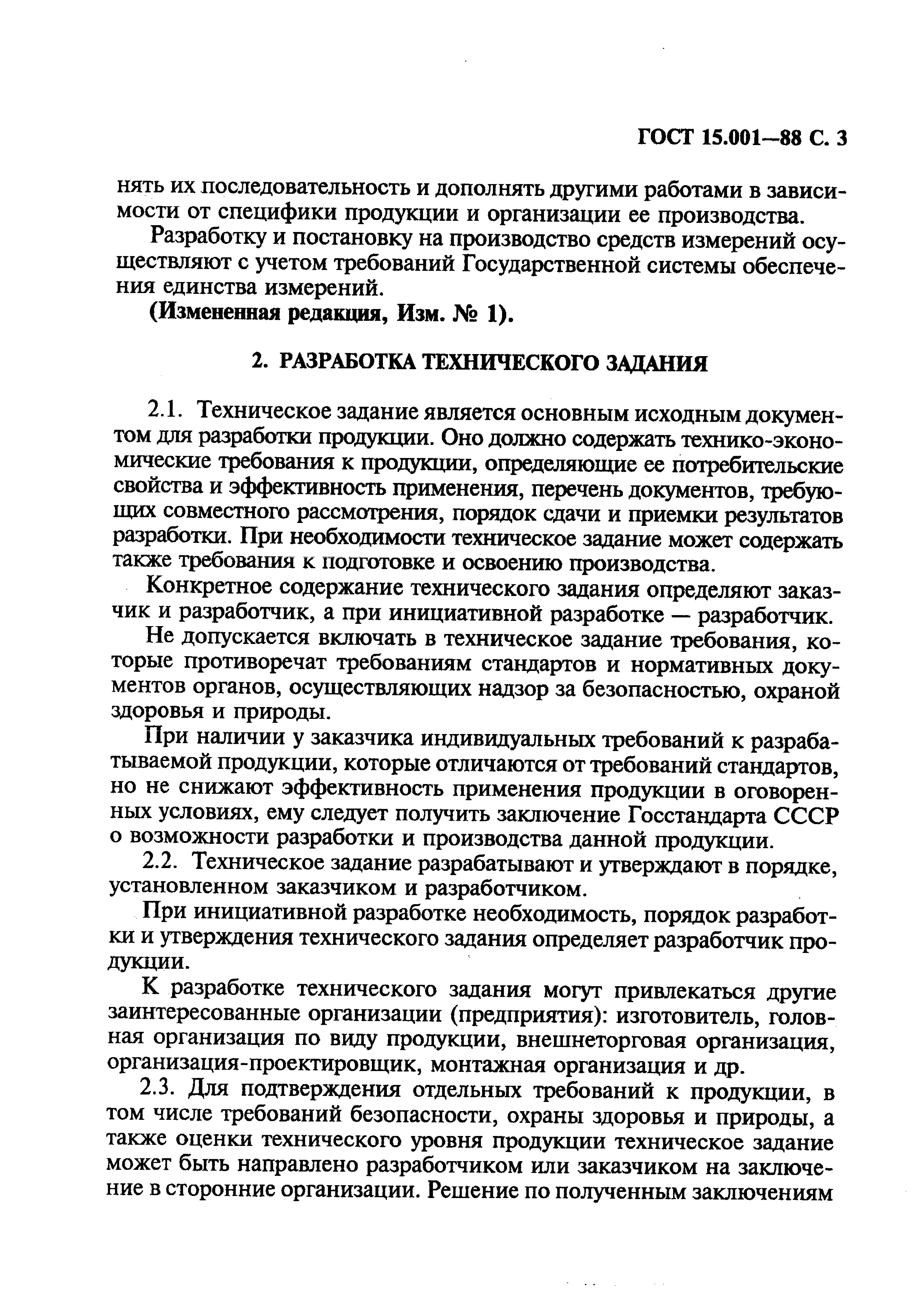 Страница 4 ГОСТ 15.001-88