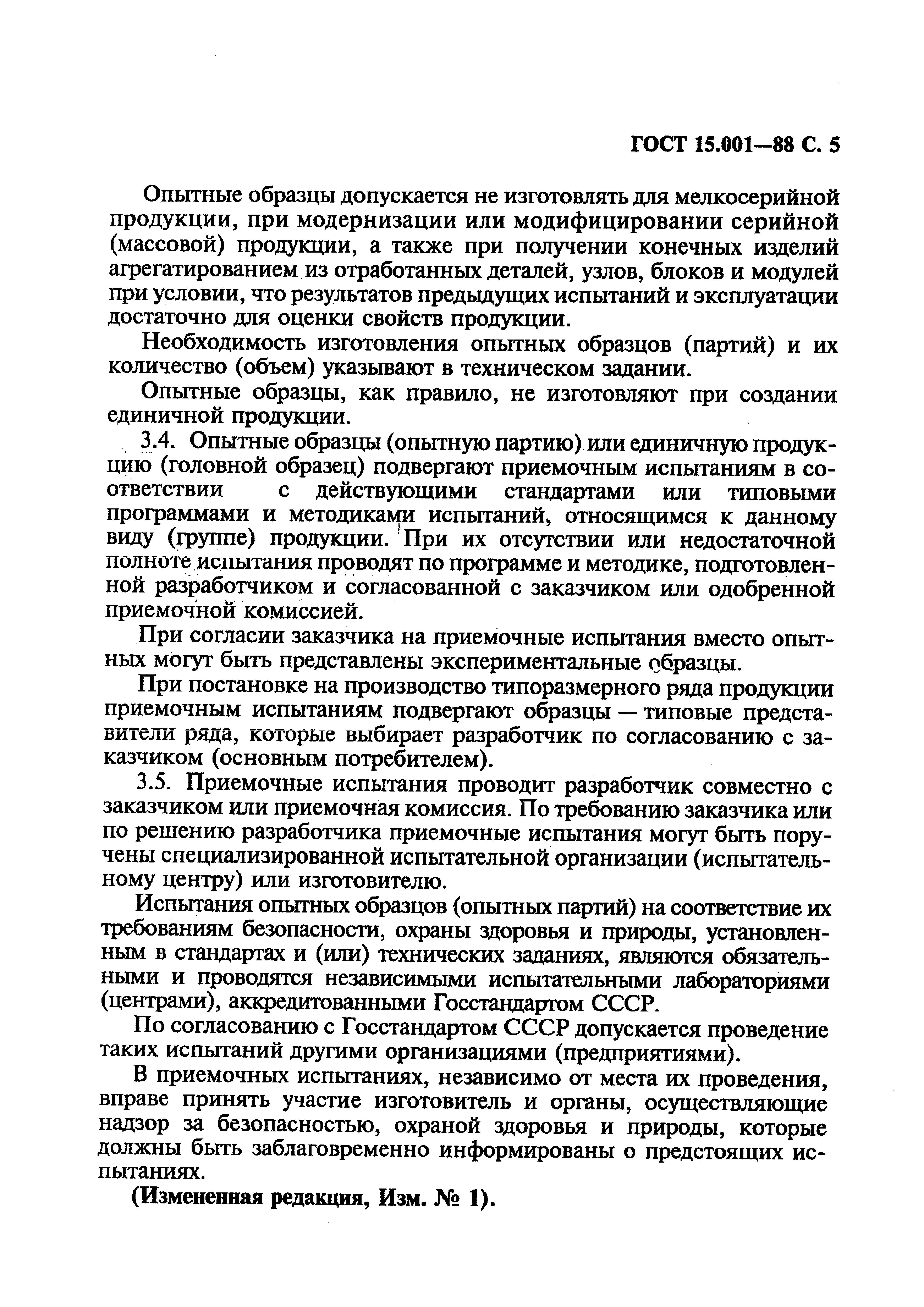 Страница 6 ГОСТ 15.001-88