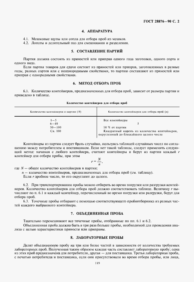 Страница 3 ГОСТ 28876-90