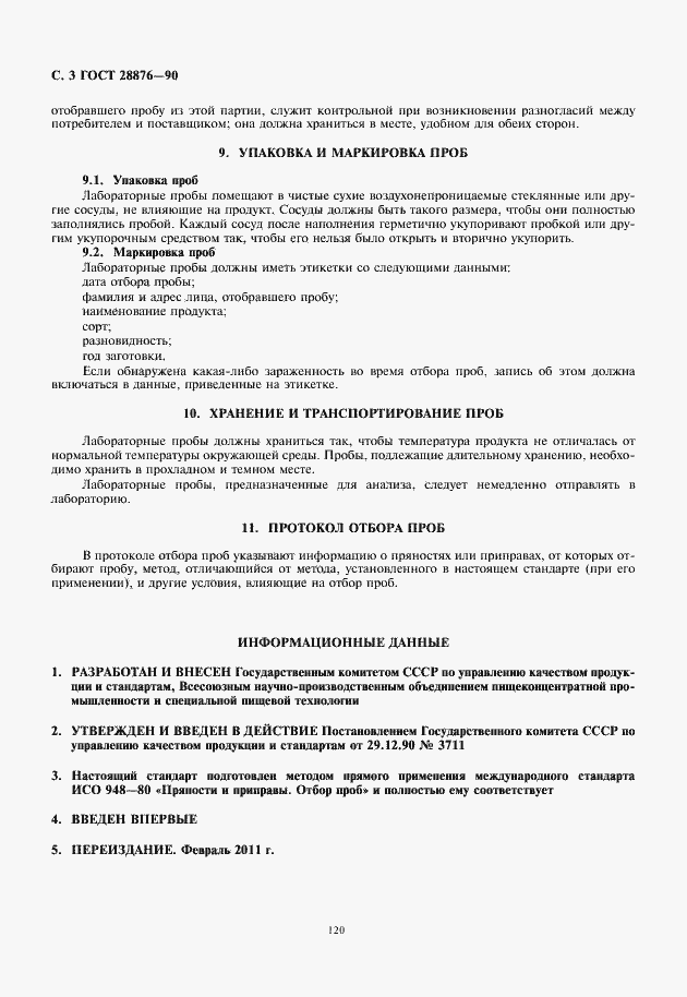 Страница 4 ГОСТ 28876-90