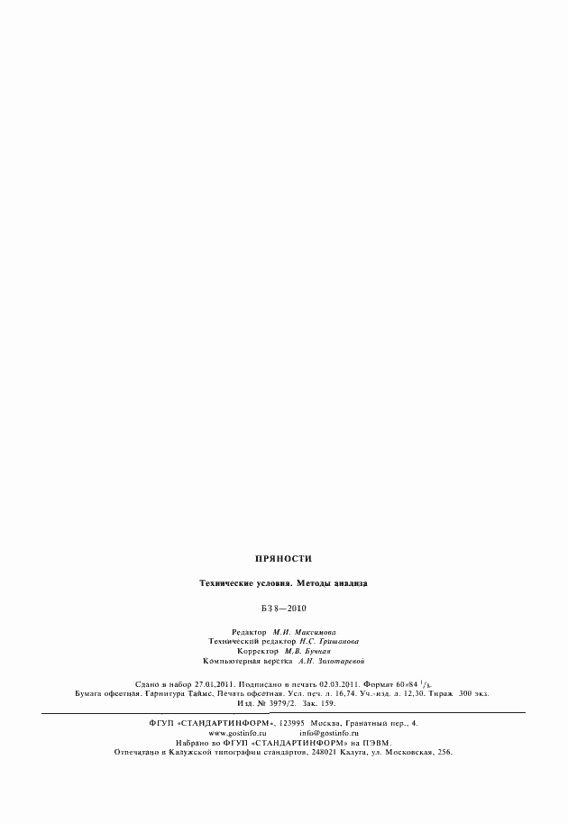 Страница 10 ГОСТ 28880-90