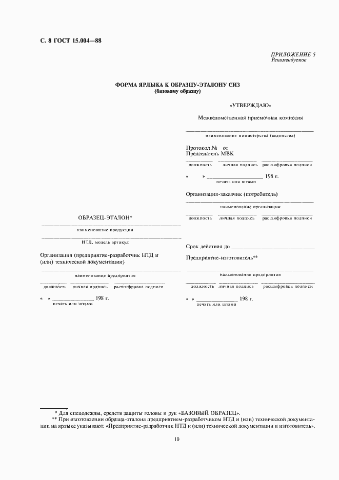 Страница 10 ГОСТ 15.004-88