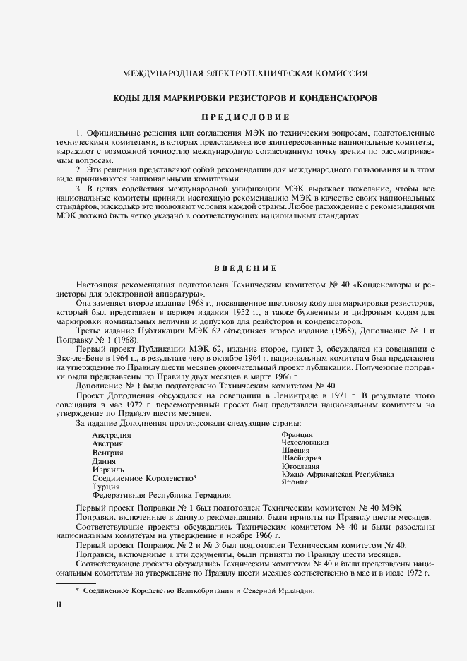 Страница 2 ГОСТ 28883-90