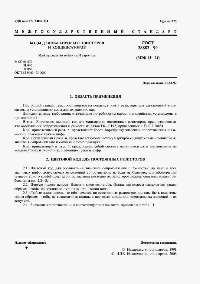 Страница 5 ГОСТ 28883-90