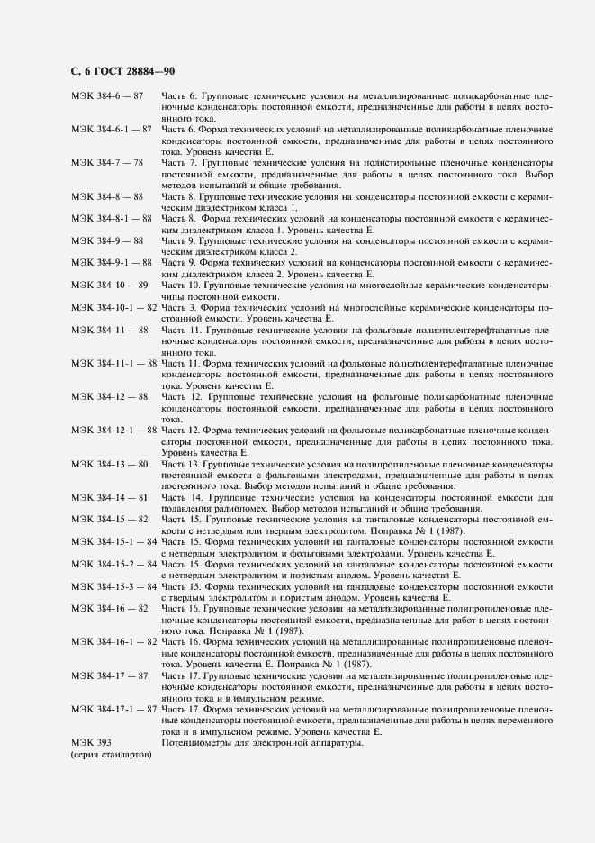 Страница 10 ГОСТ 28884-90