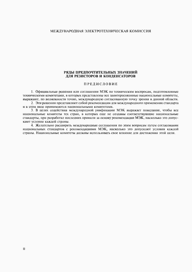 Страница 2 ГОСТ 28884-90