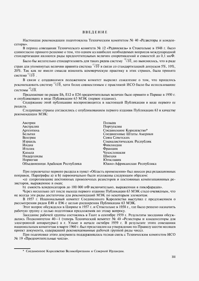 Страница 3 ГОСТ 28884-90