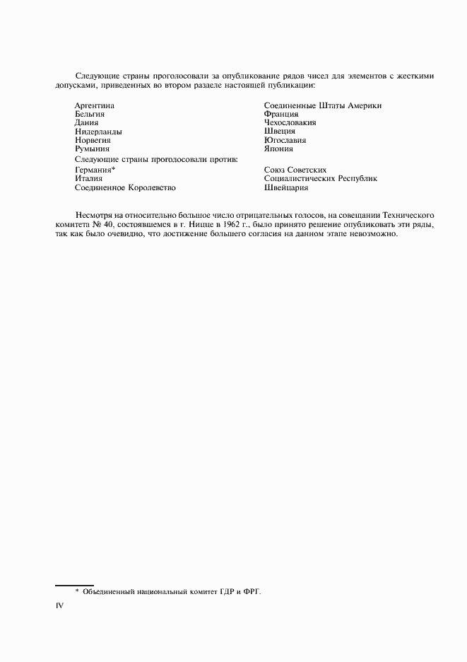 Страница 4 ГОСТ 28884-90