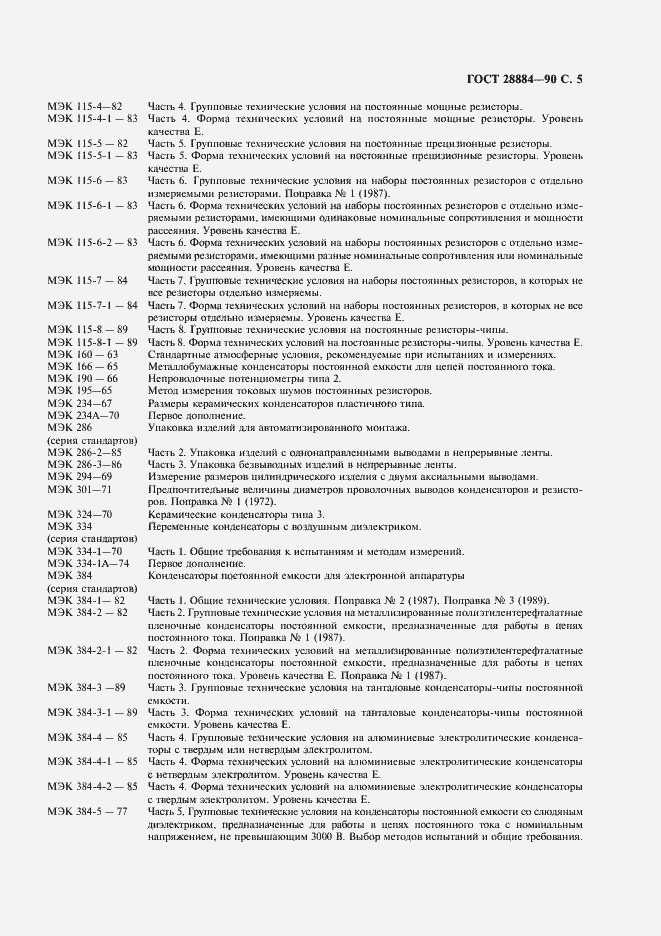 Страница 9 ГОСТ 28884-90