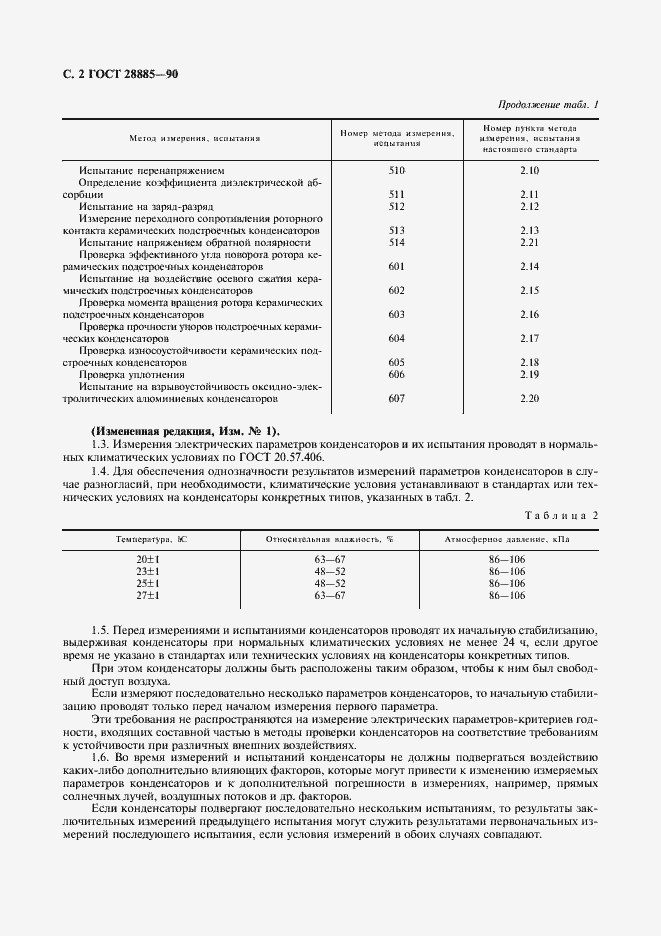 Страница 3 ГОСТ 28885-90
