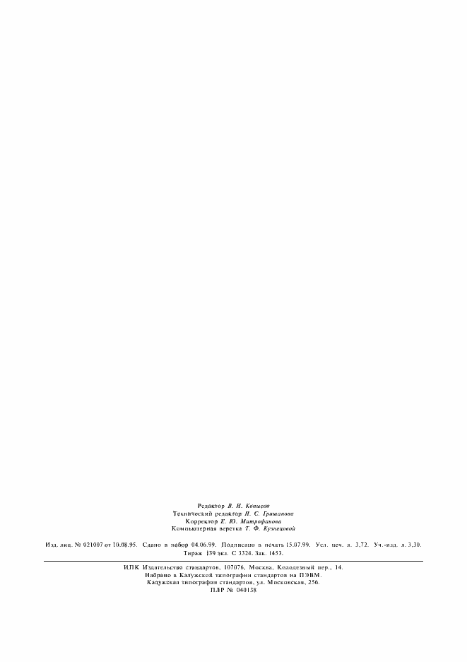 Страница 31 ГОСТ 28885-90