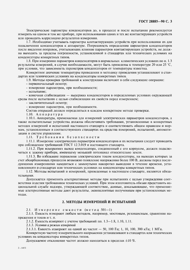 Страница 4 ГОСТ 28885-90