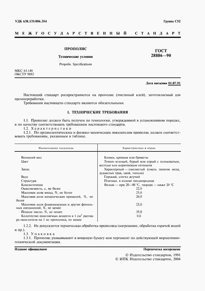 Страница 2 ГОСТ 28886-90