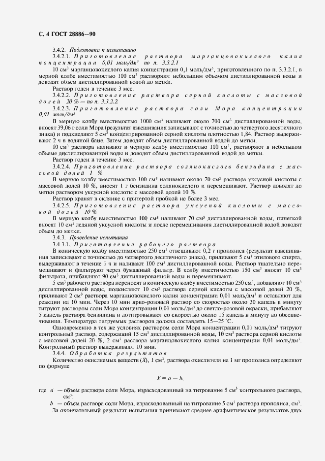Страница 5 ГОСТ 28886-90
