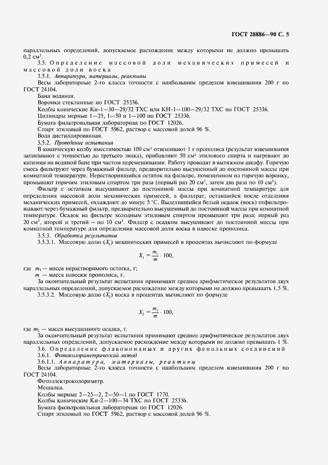 Страница 6 ГОСТ 28886-90
