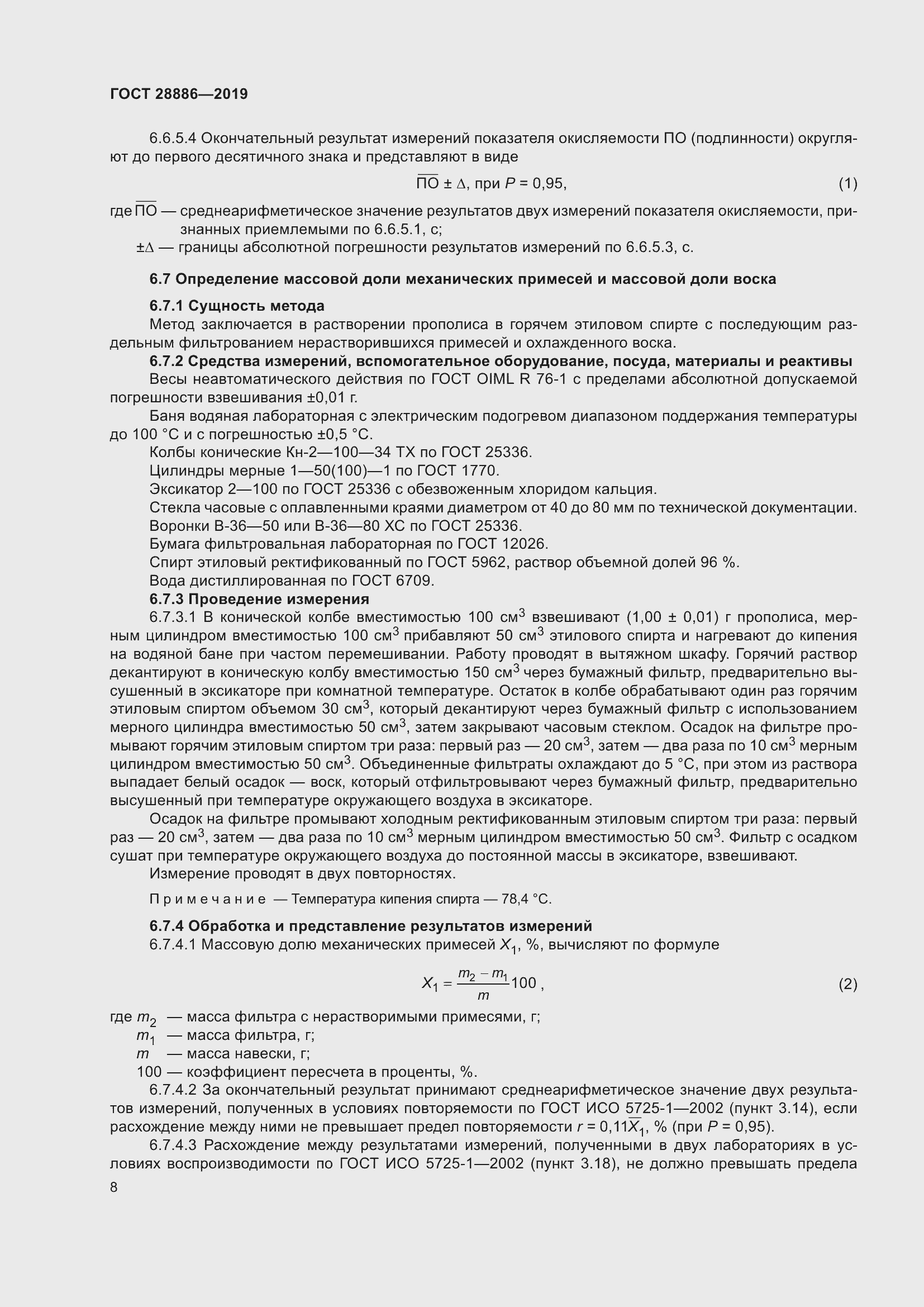 Страница 13 ГОСТ 28886-2019