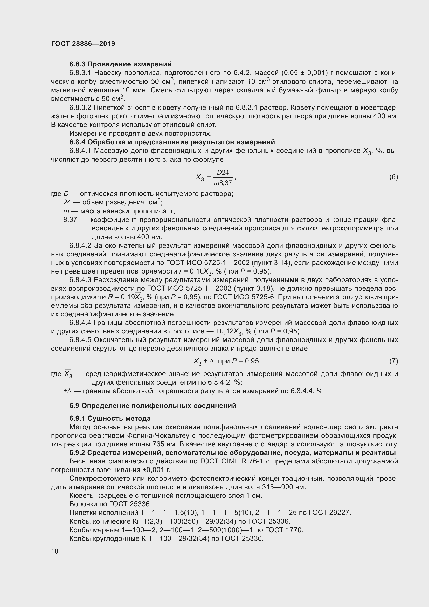 Страница 15 ГОСТ 28886-2019