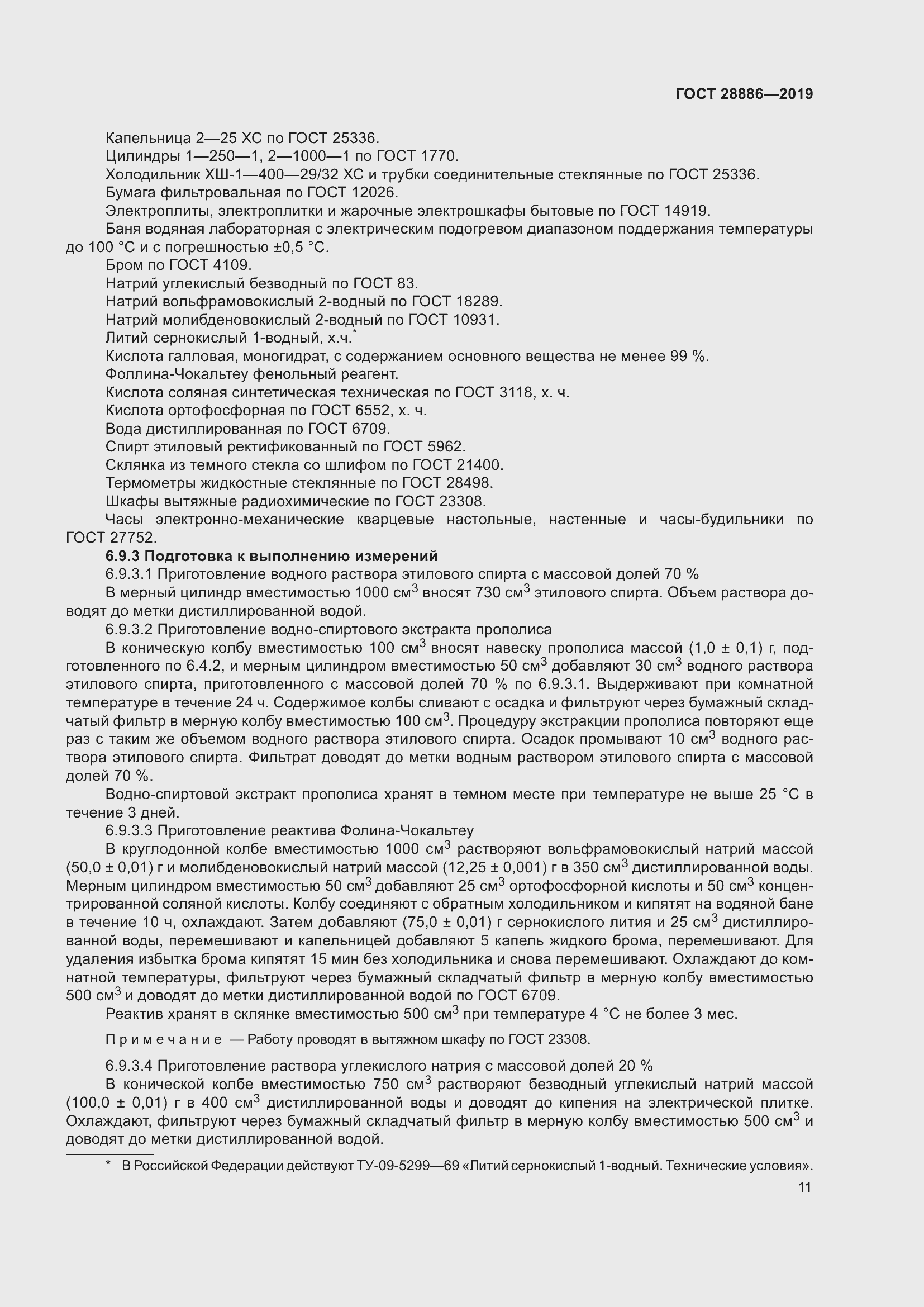 Страница 16 ГОСТ 28886-2019