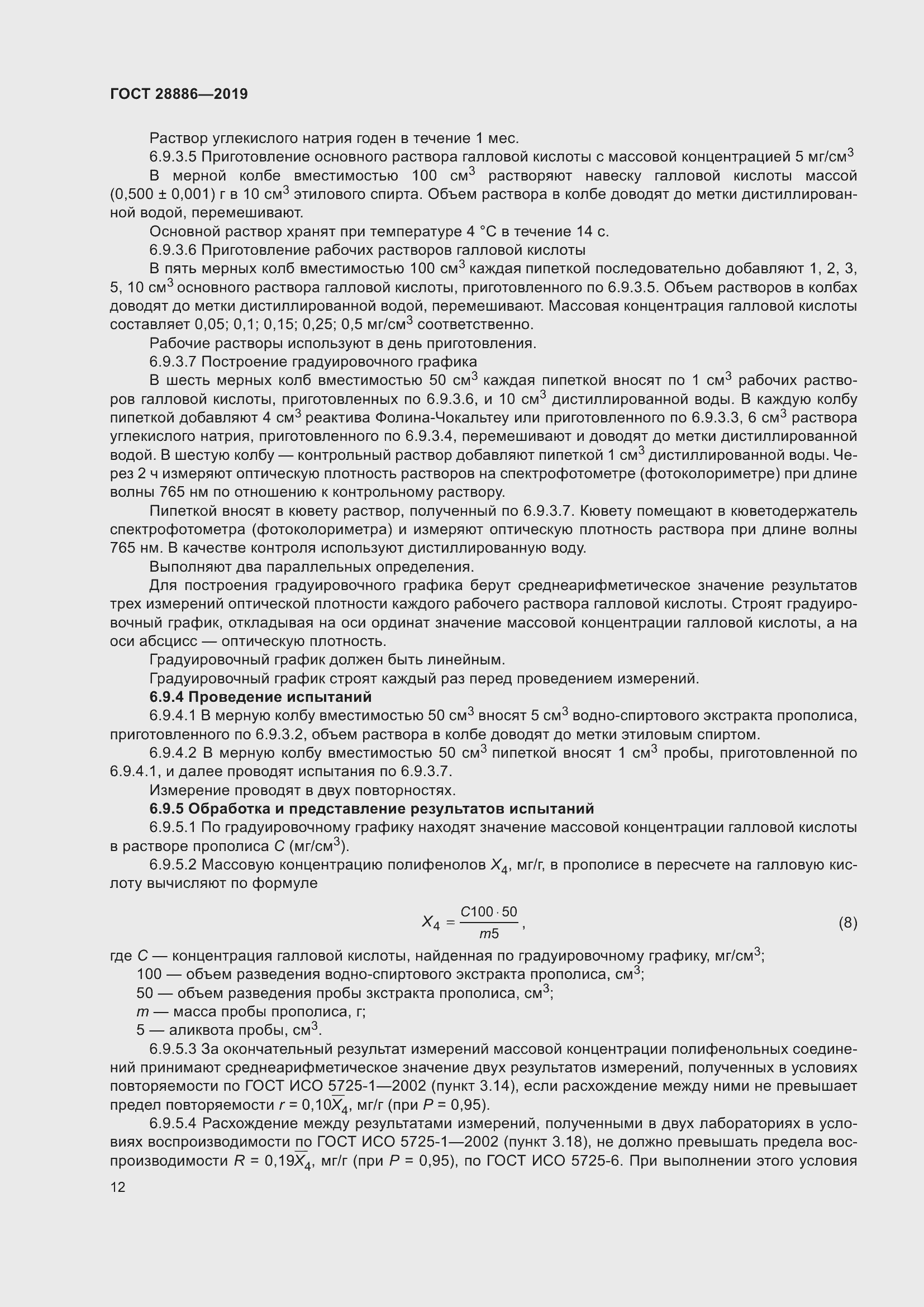 Страница 17 ГОСТ 28886-2019